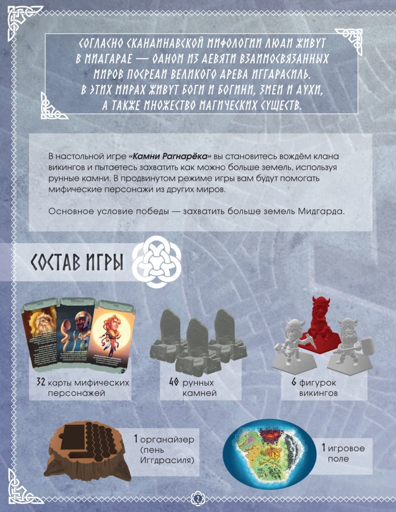 Galda spēle - Ragnaroka akmeņi